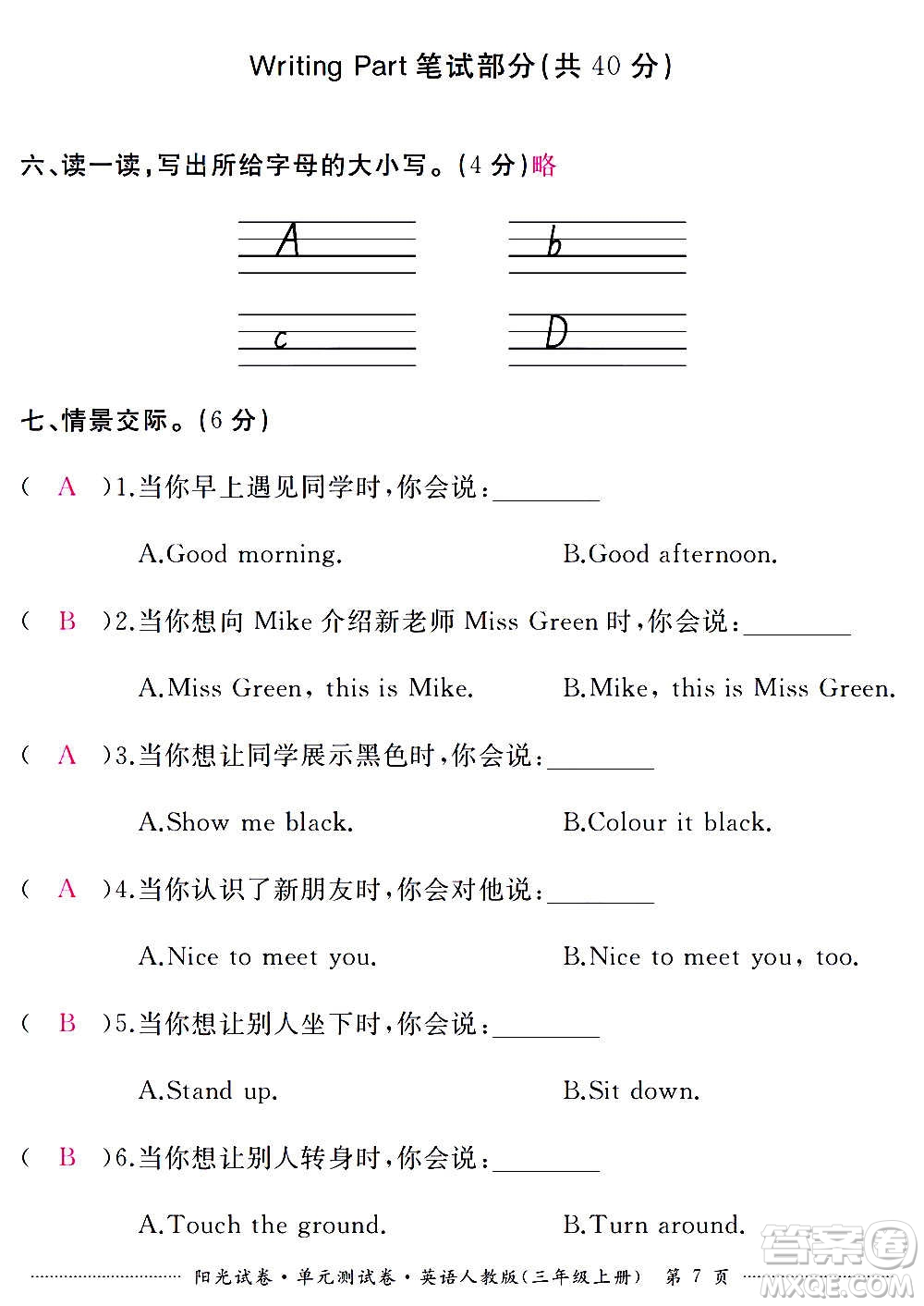 江西高校出版社2020陽(yáng)光試卷單元測(cè)試卷英語(yǔ)三年級(jí)上冊(cè)人教版答案