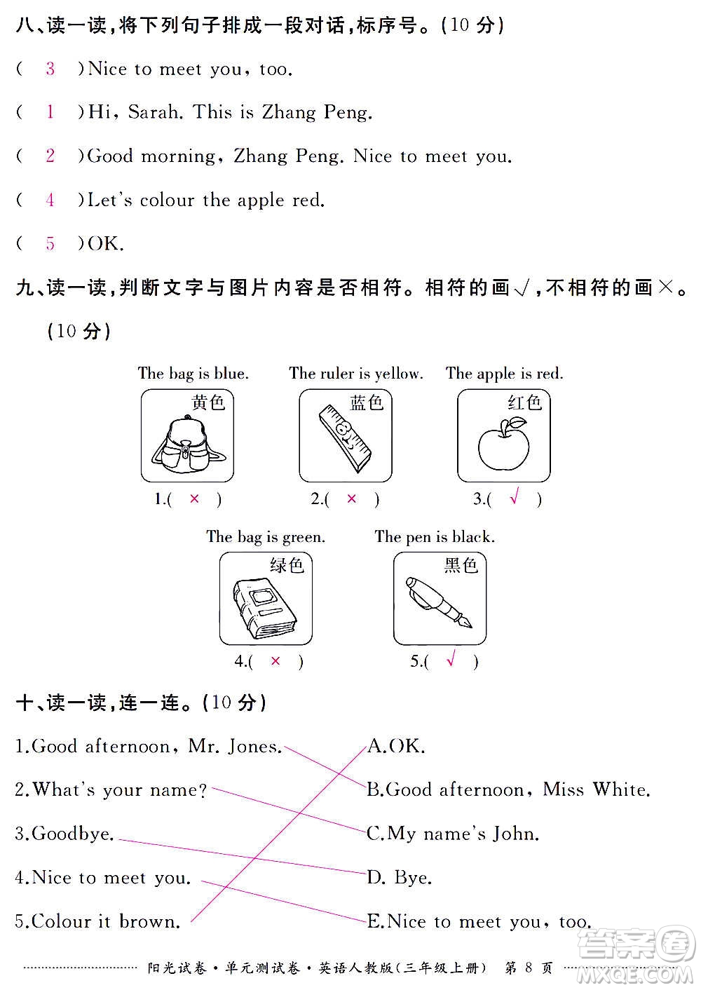 江西高校出版社2020陽(yáng)光試卷單元測(cè)試卷英語(yǔ)三年級(jí)上冊(cè)人教版答案