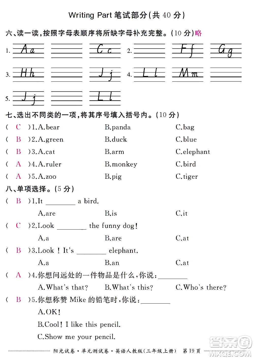 江西高校出版社2020陽(yáng)光試卷單元測(cè)試卷英語(yǔ)三年級(jí)上冊(cè)人教版答案