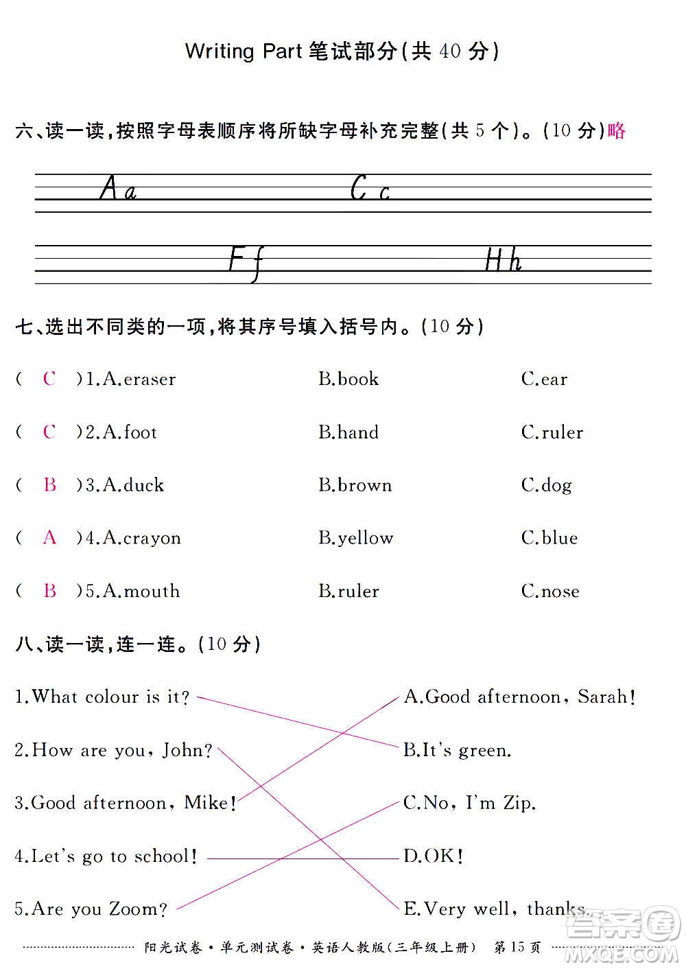 江西高校出版社2020陽(yáng)光試卷單元測(cè)試卷英語(yǔ)三年級(jí)上冊(cè)人教版答案