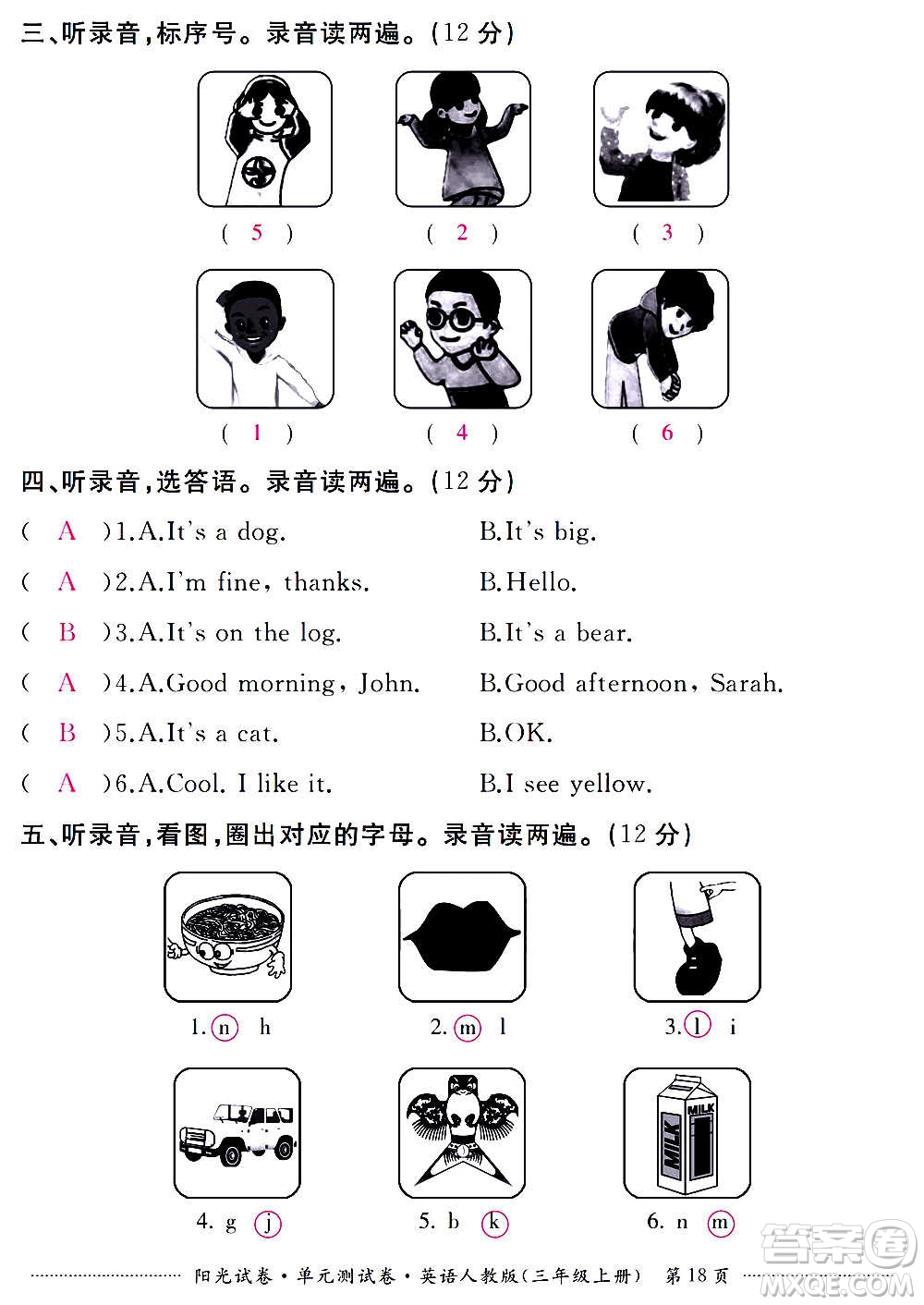 江西高校出版社2020陽(yáng)光試卷單元測(cè)試卷英語(yǔ)三年級(jí)上冊(cè)人教版答案