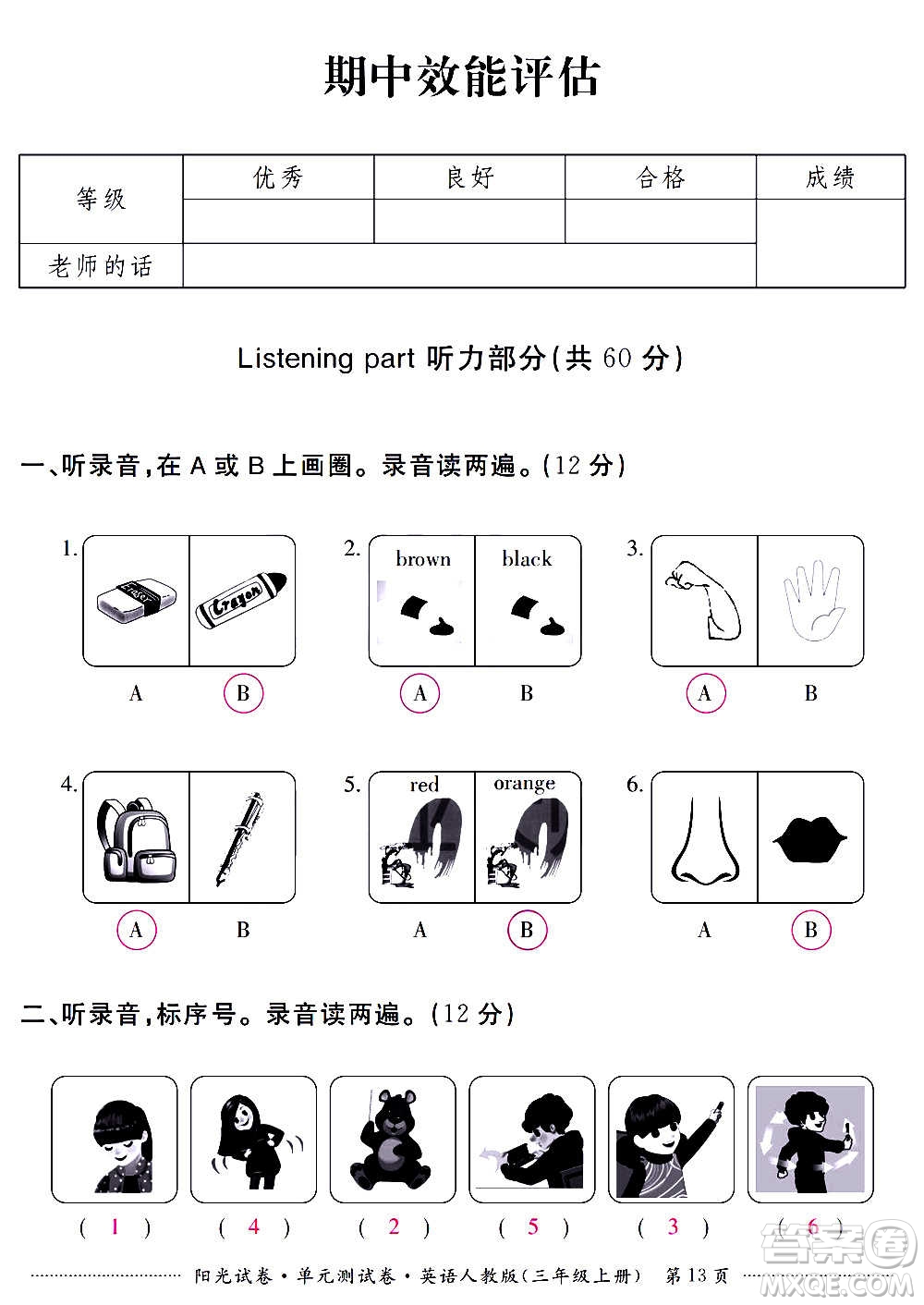 江西高校出版社2020陽(yáng)光試卷單元測(cè)試卷英語(yǔ)三年級(jí)上冊(cè)人教版答案