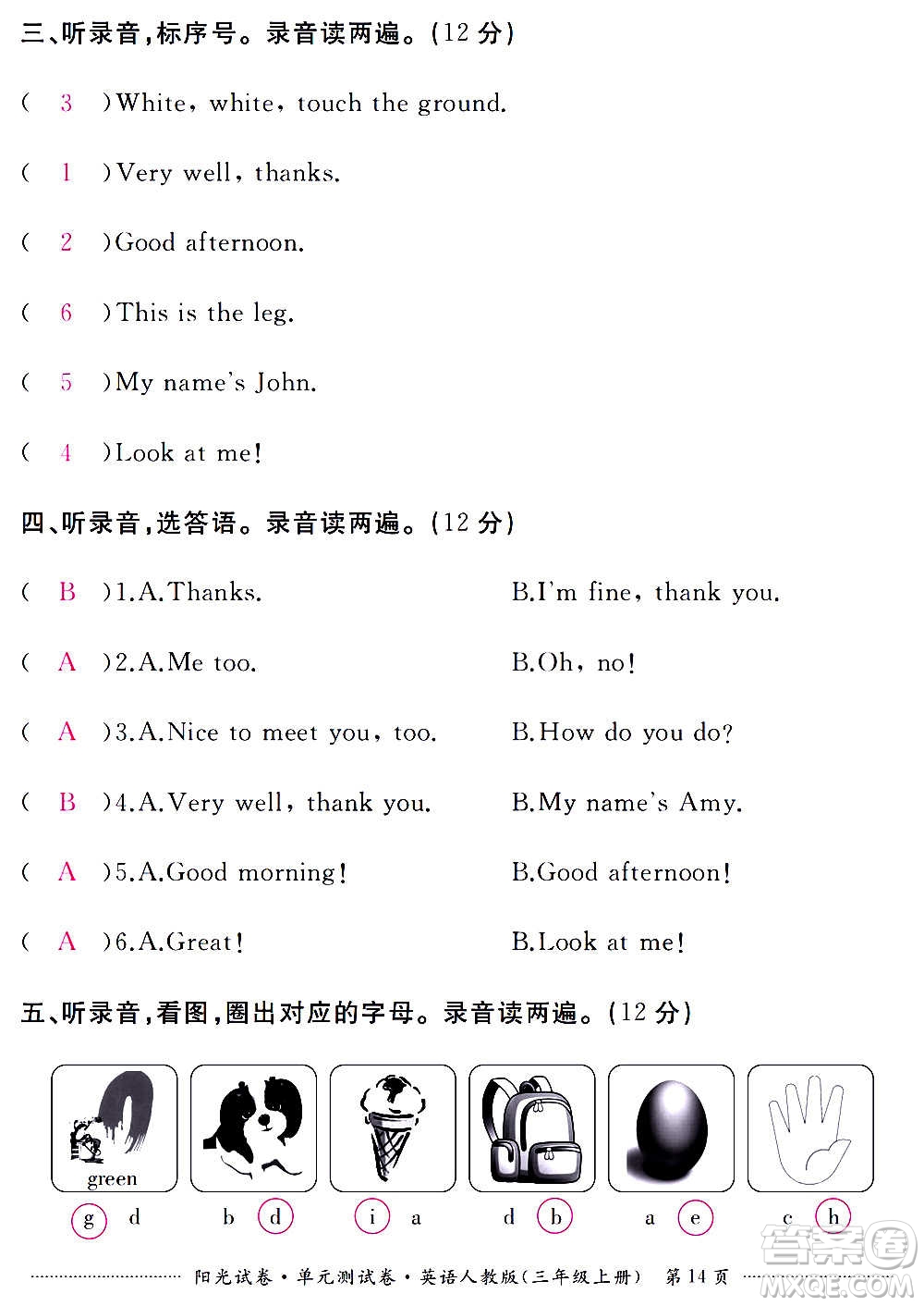 江西高校出版社2020陽(yáng)光試卷單元測(cè)試卷英語(yǔ)三年級(jí)上冊(cè)人教版答案