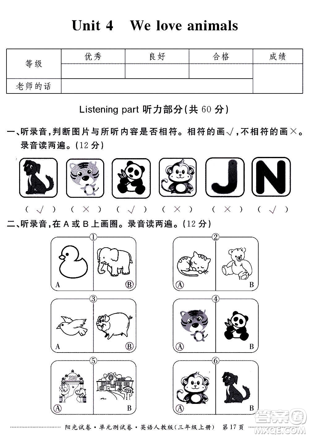 江西高校出版社2020陽(yáng)光試卷單元測(cè)試卷英語(yǔ)三年級(jí)上冊(cè)人教版答案