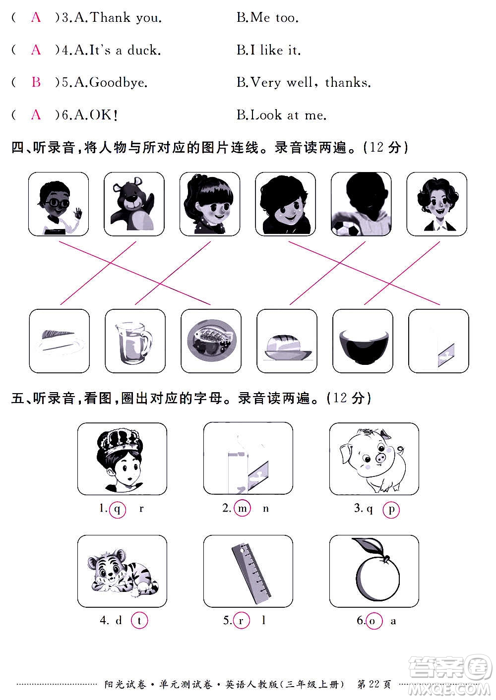 江西高校出版社2020陽(yáng)光試卷單元測(cè)試卷英語(yǔ)三年級(jí)上冊(cè)人教版答案