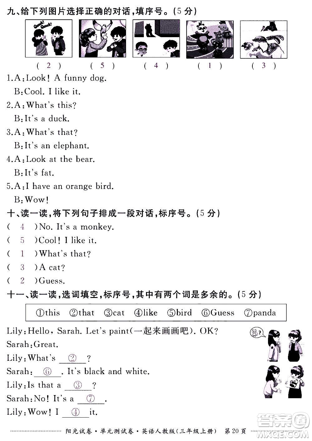 江西高校出版社2020陽(yáng)光試卷單元測(cè)試卷英語(yǔ)三年級(jí)上冊(cè)人教版答案