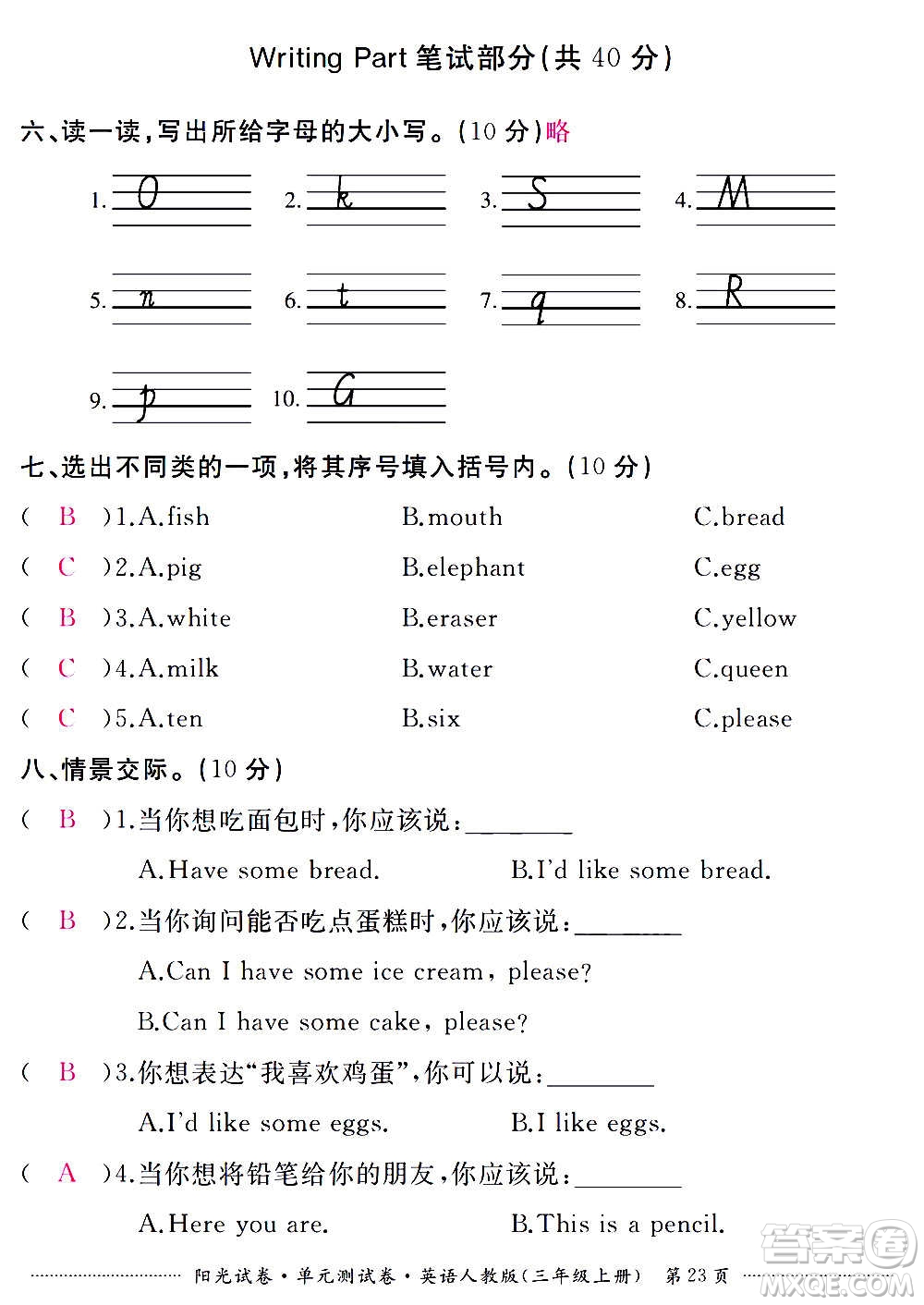 江西高校出版社2020陽(yáng)光試卷單元測(cè)試卷英語(yǔ)三年級(jí)上冊(cè)人教版答案