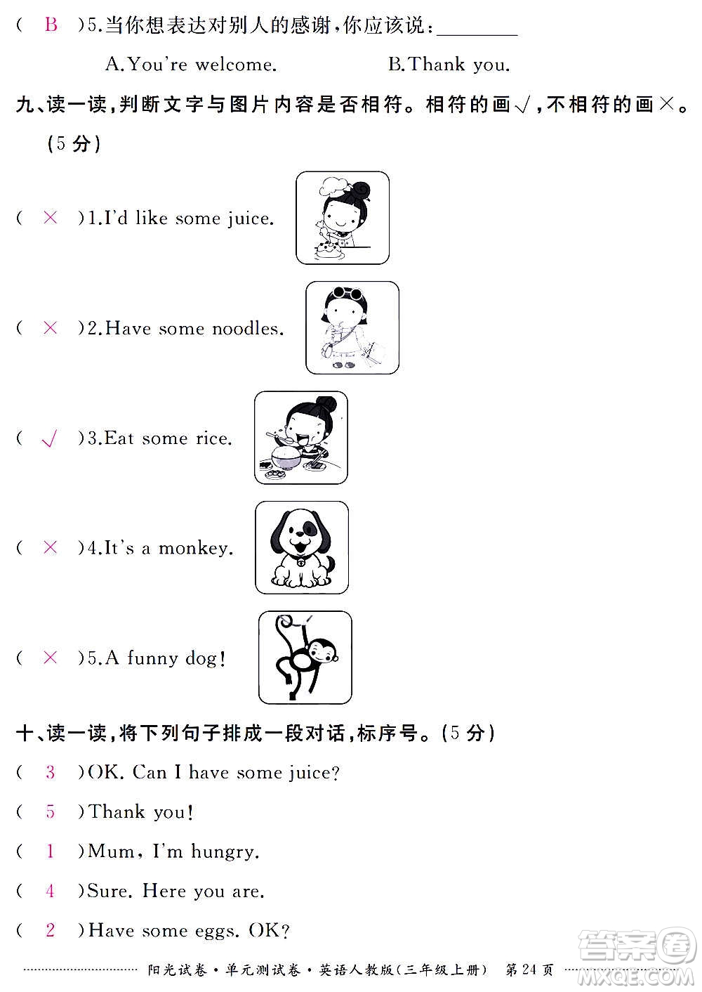 江西高校出版社2020陽(yáng)光試卷單元測(cè)試卷英語(yǔ)三年級(jí)上冊(cè)人教版答案