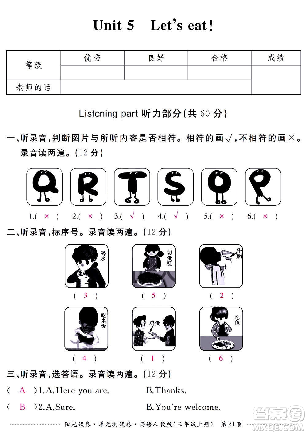 江西高校出版社2020陽(yáng)光試卷單元測(cè)試卷英語(yǔ)三年級(jí)上冊(cè)人教版答案