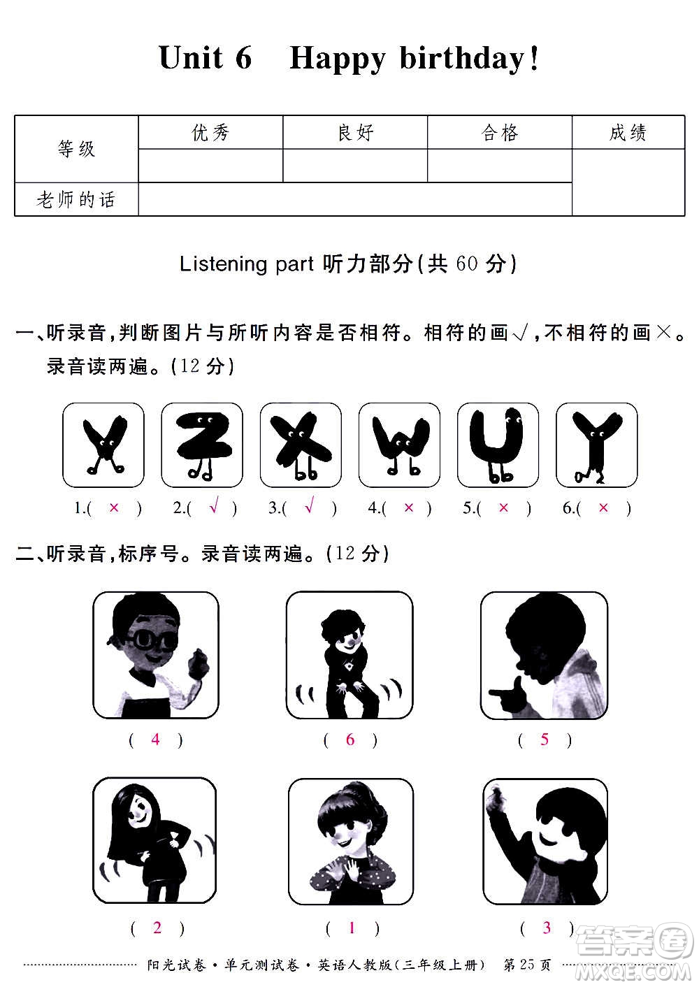 江西高校出版社2020陽(yáng)光試卷單元測(cè)試卷英語(yǔ)三年級(jí)上冊(cè)人教版答案