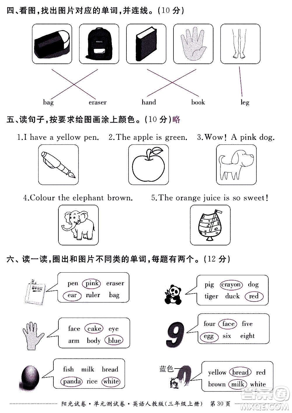 江西高校出版社2020陽(yáng)光試卷單元測(cè)試卷英語(yǔ)三年級(jí)上冊(cè)人教版答案