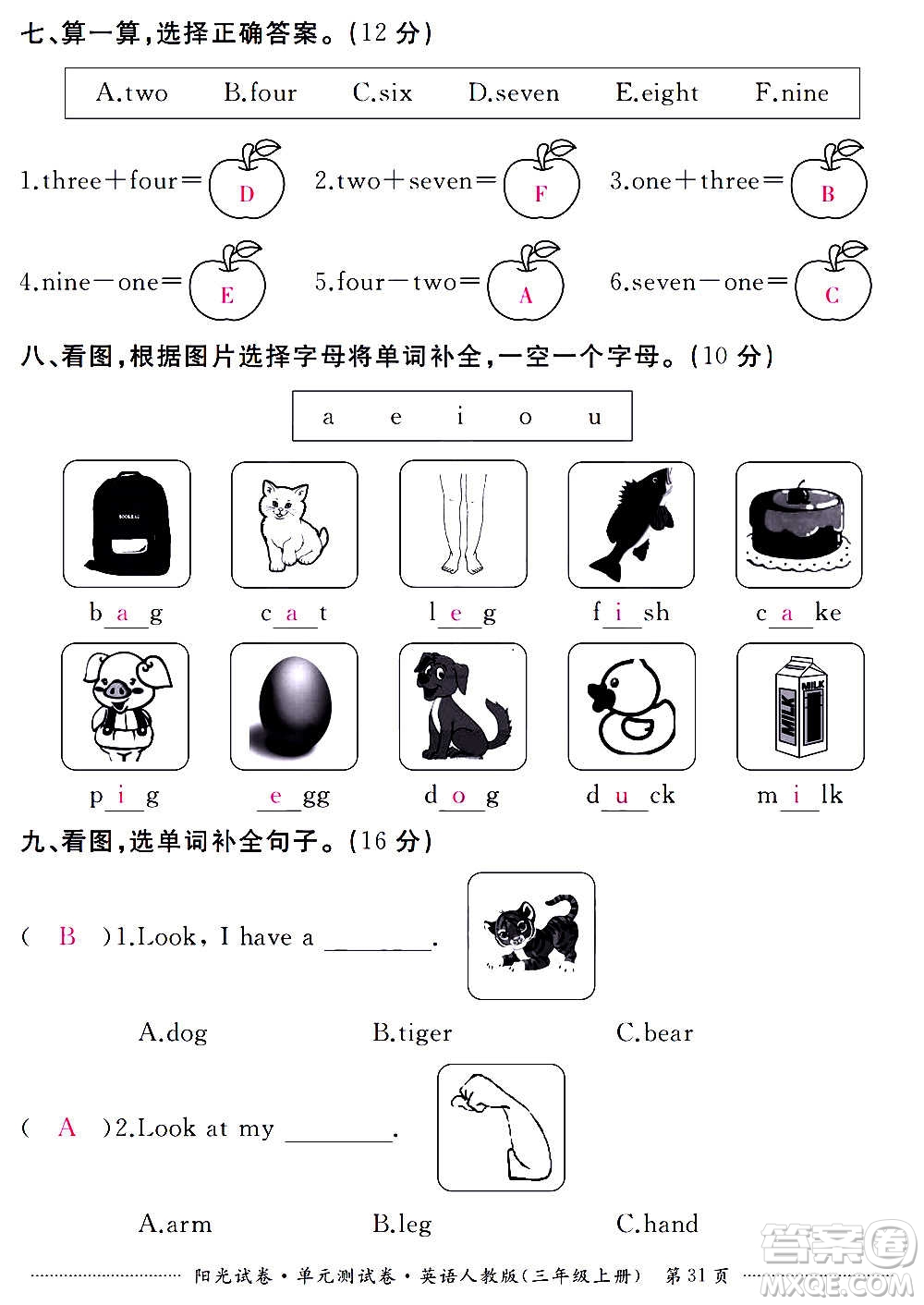 江西高校出版社2020陽(yáng)光試卷單元測(cè)試卷英語(yǔ)三年級(jí)上冊(cè)人教版答案