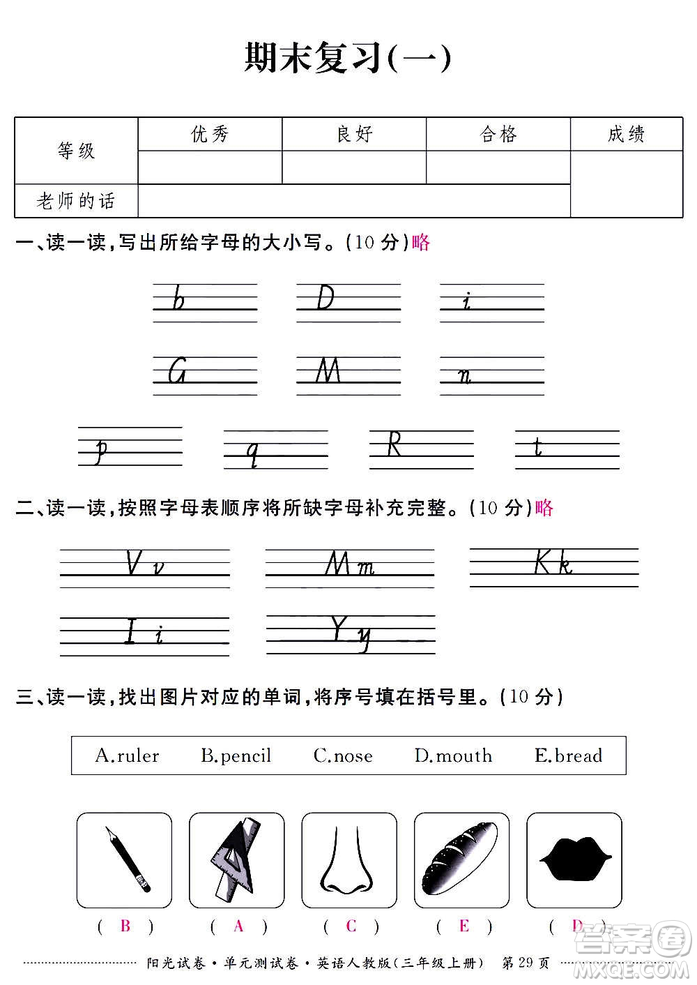 江西高校出版社2020陽(yáng)光試卷單元測(cè)試卷英語(yǔ)三年級(jí)上冊(cè)人教版答案