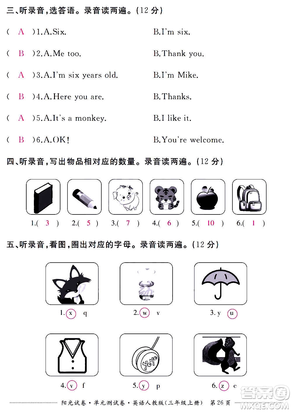 江西高校出版社2020陽(yáng)光試卷單元測(cè)試卷英語(yǔ)三年級(jí)上冊(cè)人教版答案