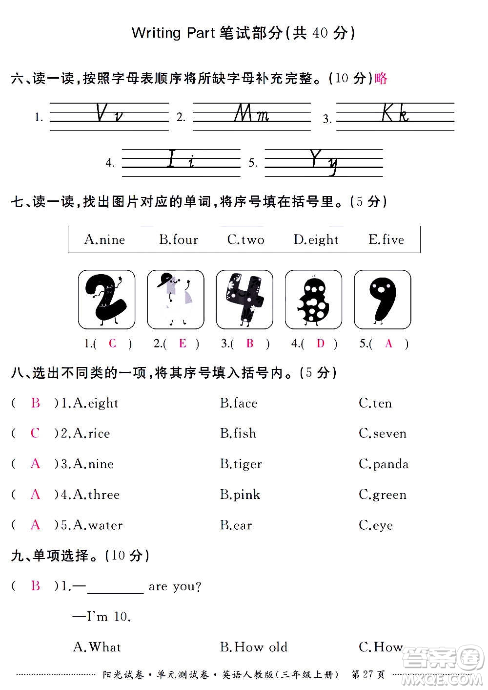 江西高校出版社2020陽(yáng)光試卷單元測(cè)試卷英語(yǔ)三年級(jí)上冊(cè)人教版答案