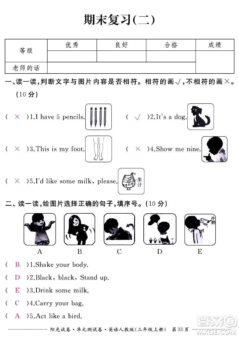 江西高校出版社2020陽(yáng)光試卷單元測(cè)試卷英語(yǔ)三年級(jí)上冊(cè)人教版答案
