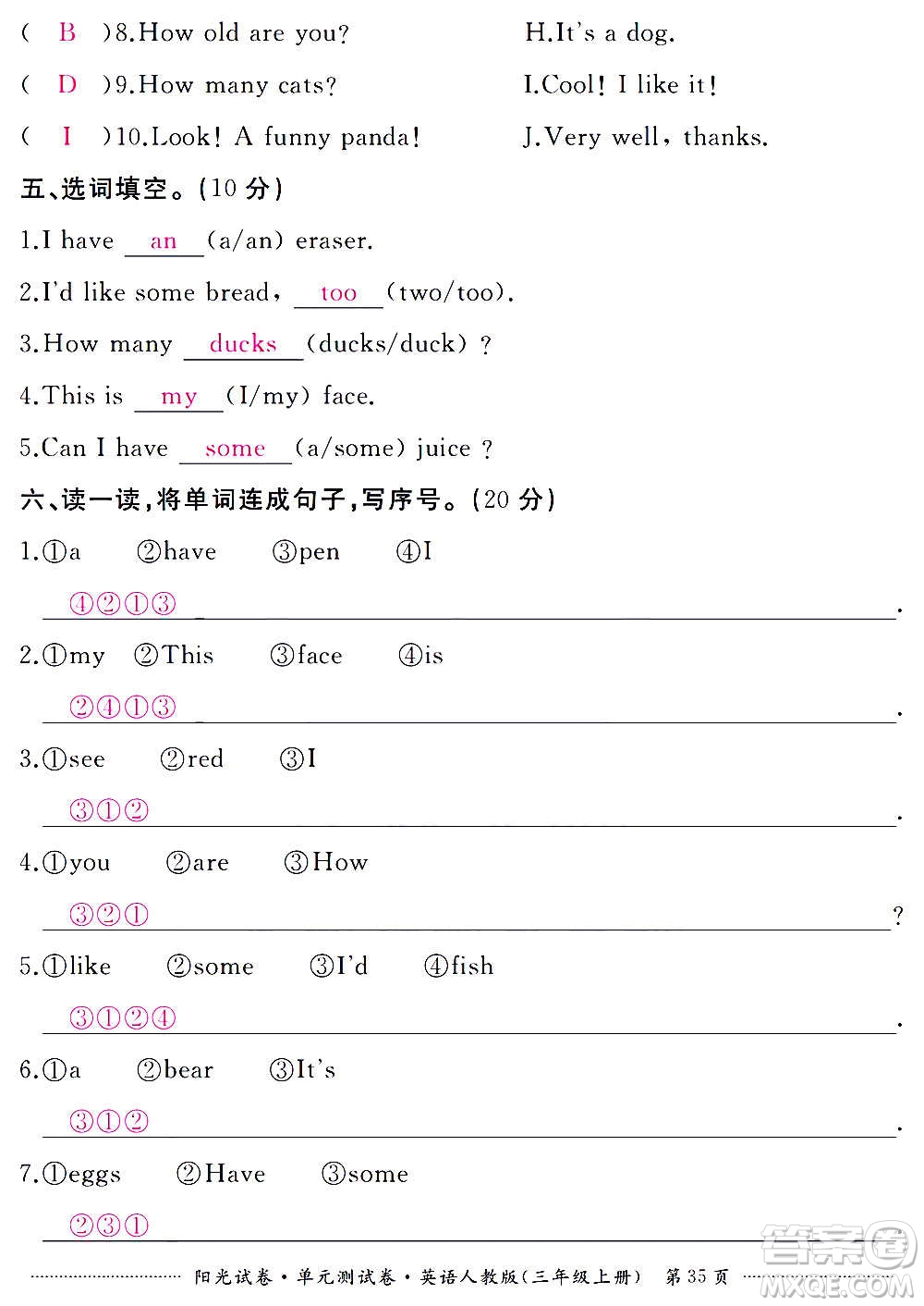 江西高校出版社2020陽(yáng)光試卷單元測(cè)試卷英語(yǔ)三年級(jí)上冊(cè)人教版答案