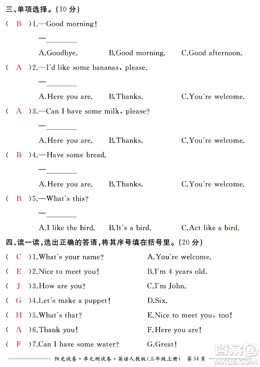 江西高校出版社2020陽(yáng)光試卷單元測(cè)試卷英語(yǔ)三年級(jí)上冊(cè)人教版答案