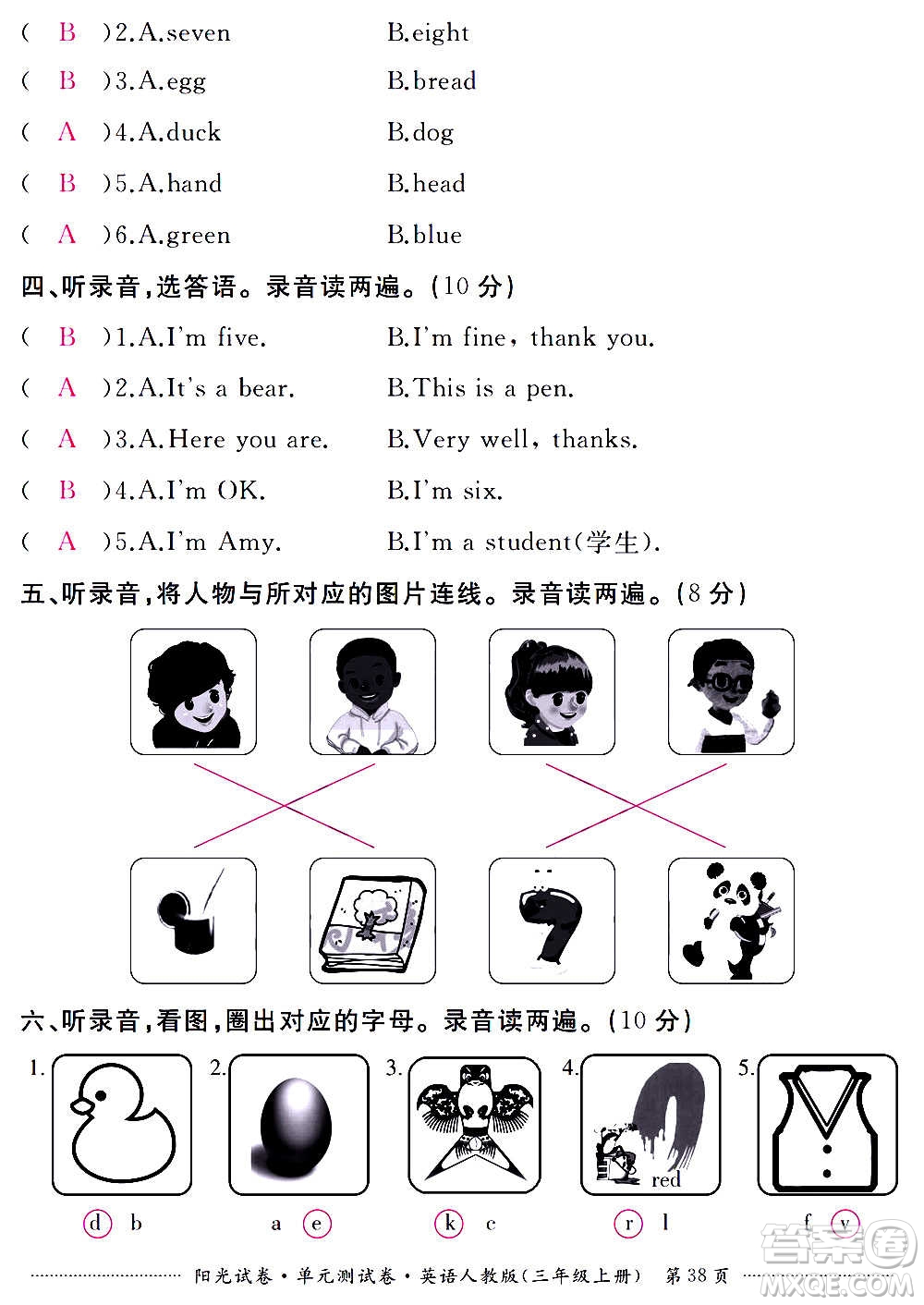 江西高校出版社2020陽(yáng)光試卷單元測(cè)試卷英語(yǔ)三年級(jí)上冊(cè)人教版答案
