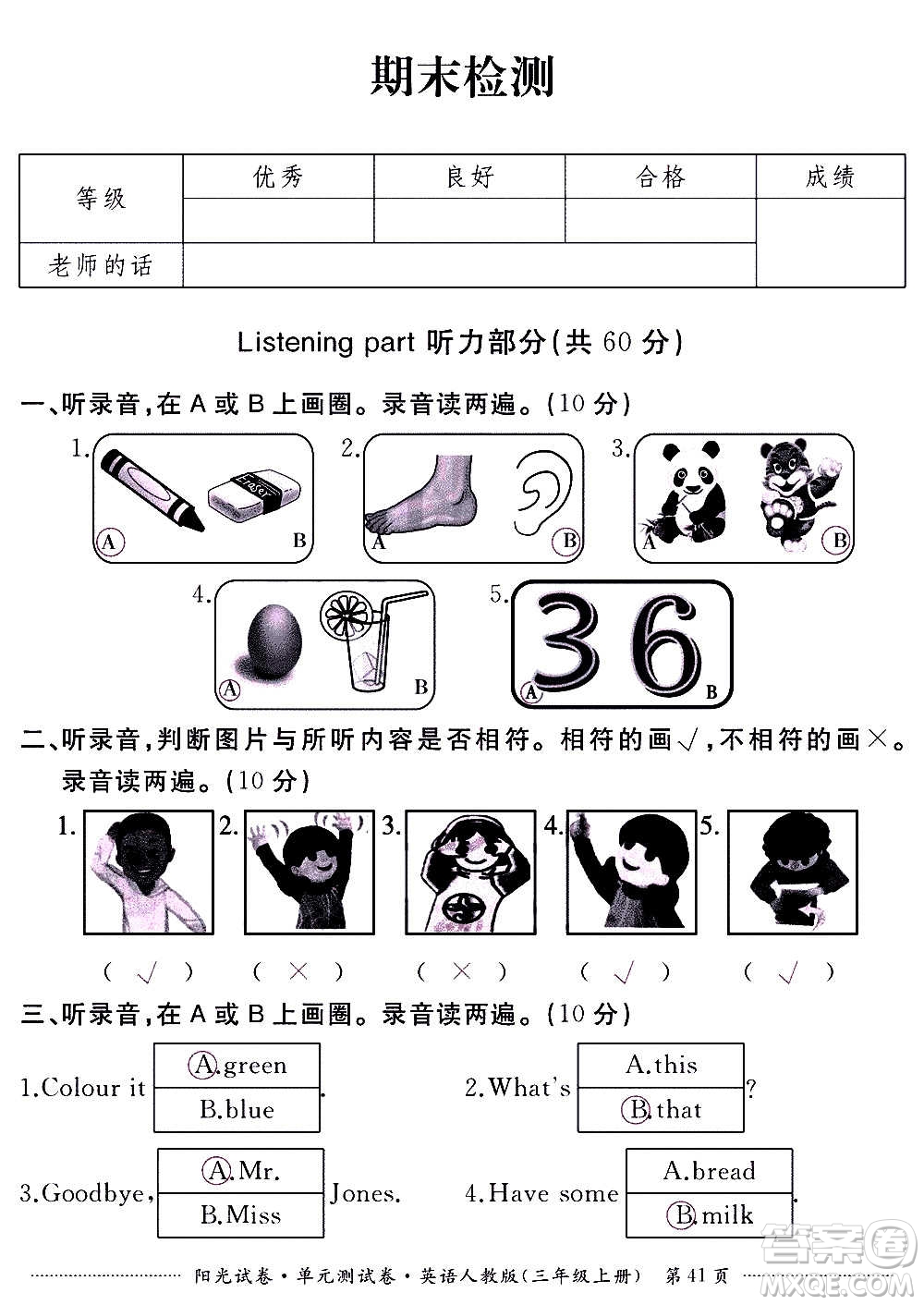 江西高校出版社2020陽(yáng)光試卷單元測(cè)試卷英語(yǔ)三年級(jí)上冊(cè)人教版答案