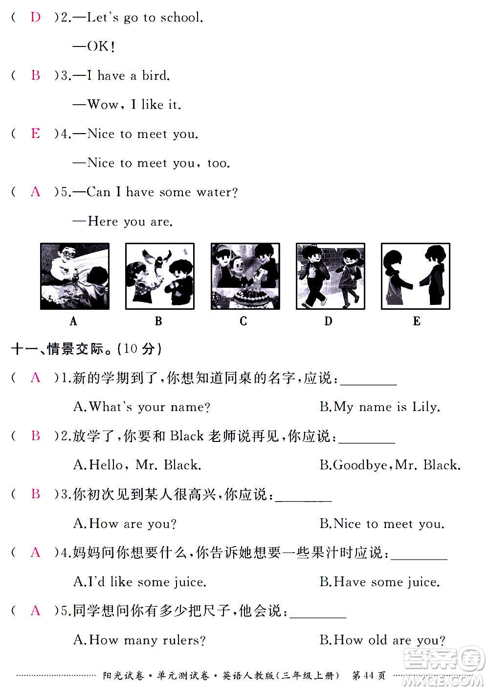 江西高校出版社2020陽(yáng)光試卷單元測(cè)試卷英語(yǔ)三年級(jí)上冊(cè)人教版答案