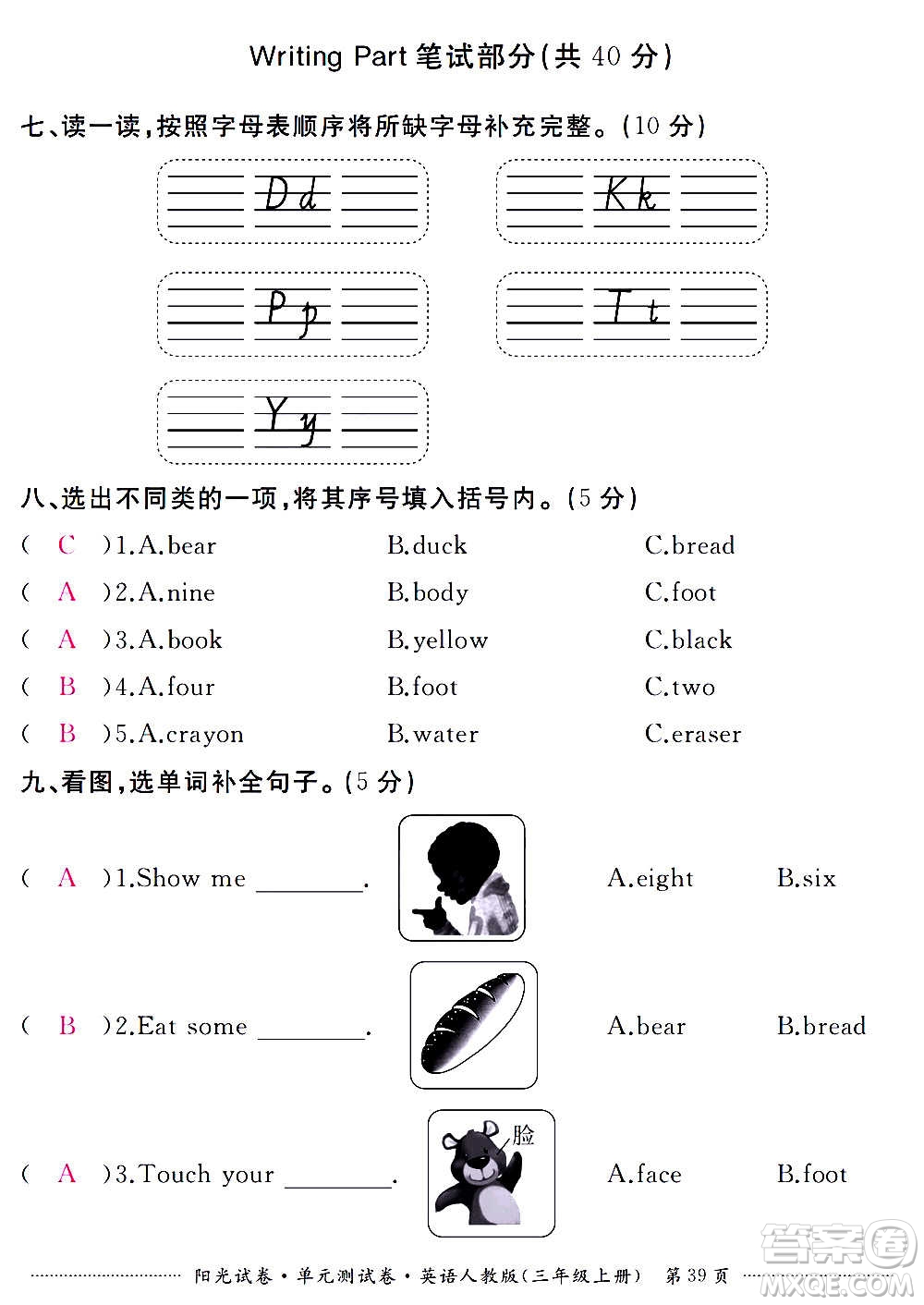 江西高校出版社2020陽(yáng)光試卷單元測(cè)試卷英語(yǔ)三年級(jí)上冊(cè)人教版答案