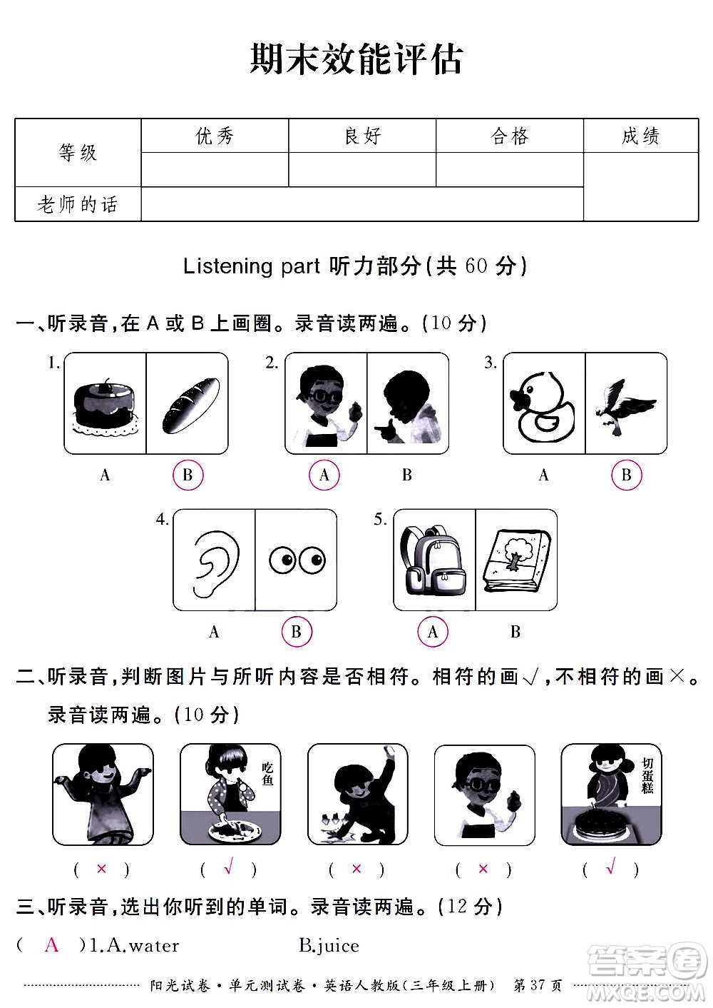 江西高校出版社2020陽(yáng)光試卷單元測(cè)試卷英語(yǔ)三年級(jí)上冊(cè)人教版答案