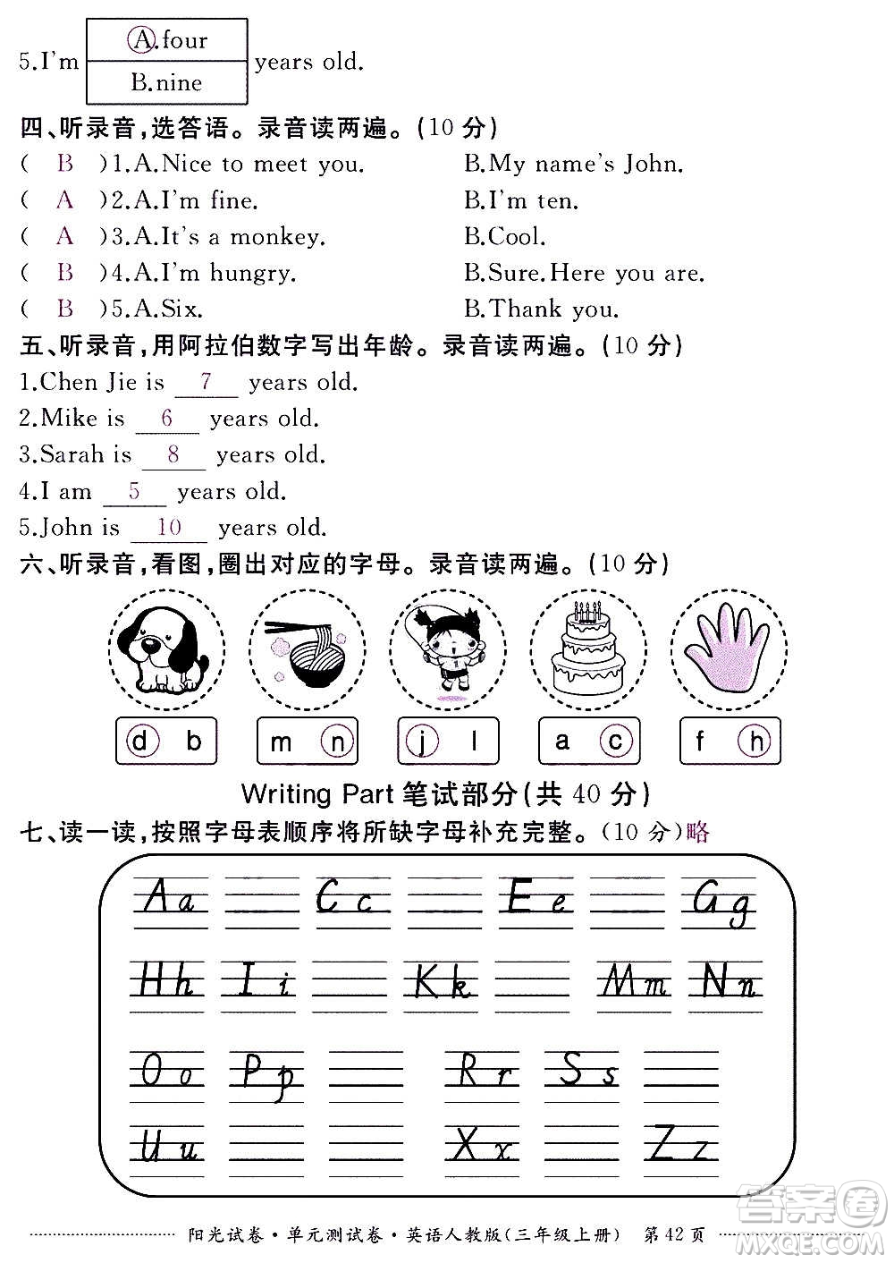 江西高校出版社2020陽(yáng)光試卷單元測(cè)試卷英語(yǔ)三年級(jí)上冊(cè)人教版答案