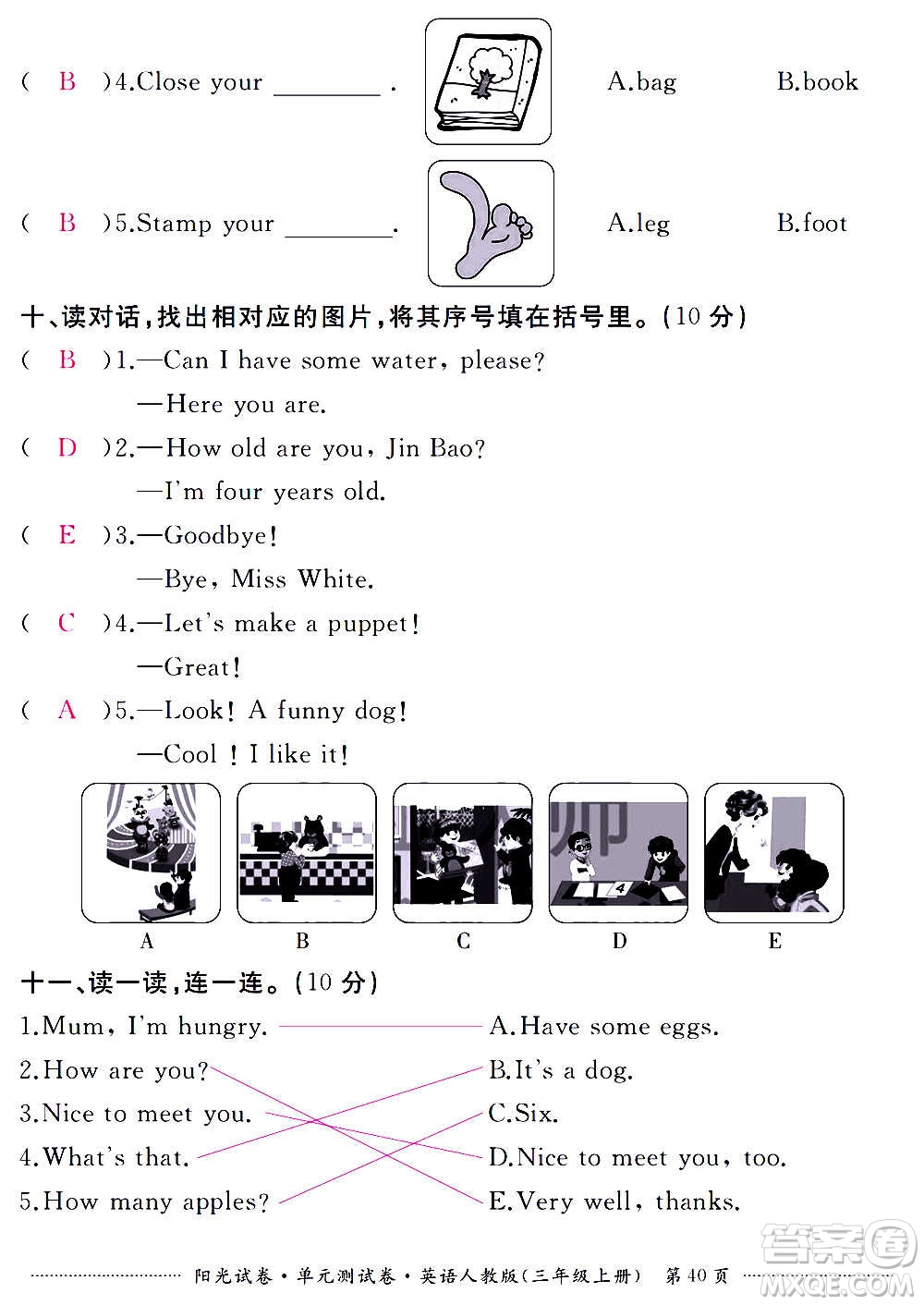 江西高校出版社2020陽(yáng)光試卷單元測(cè)試卷英語(yǔ)三年級(jí)上冊(cè)人教版答案