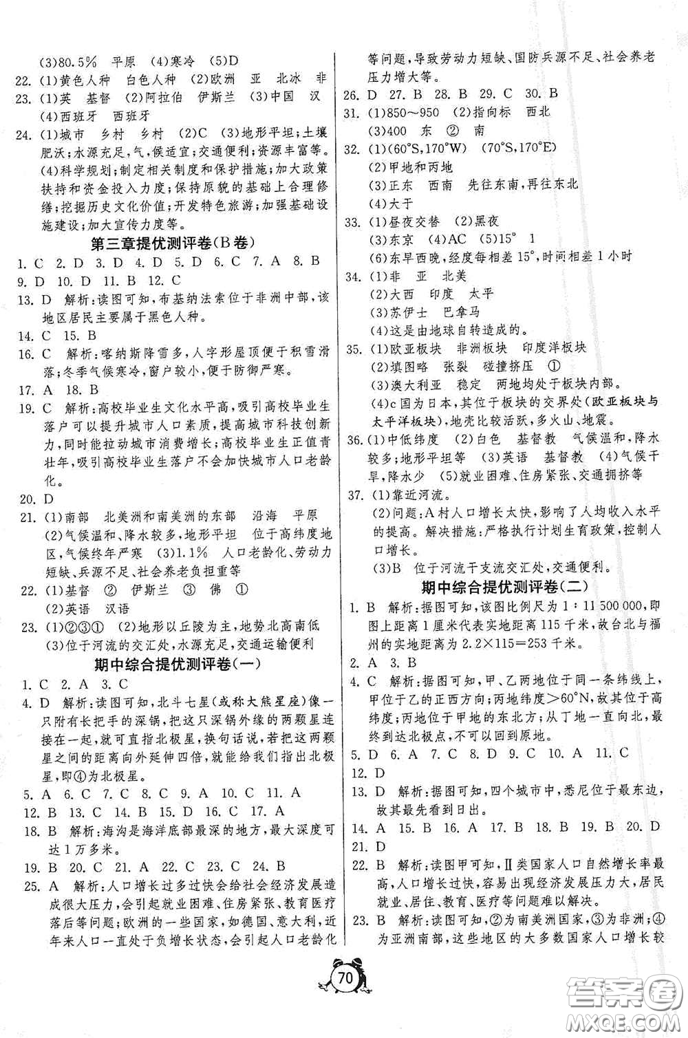 江蘇人民出版社2020名牌牛皮卷提優(yōu)名卷七年級(jí)地理上冊(cè)HNJY版答案