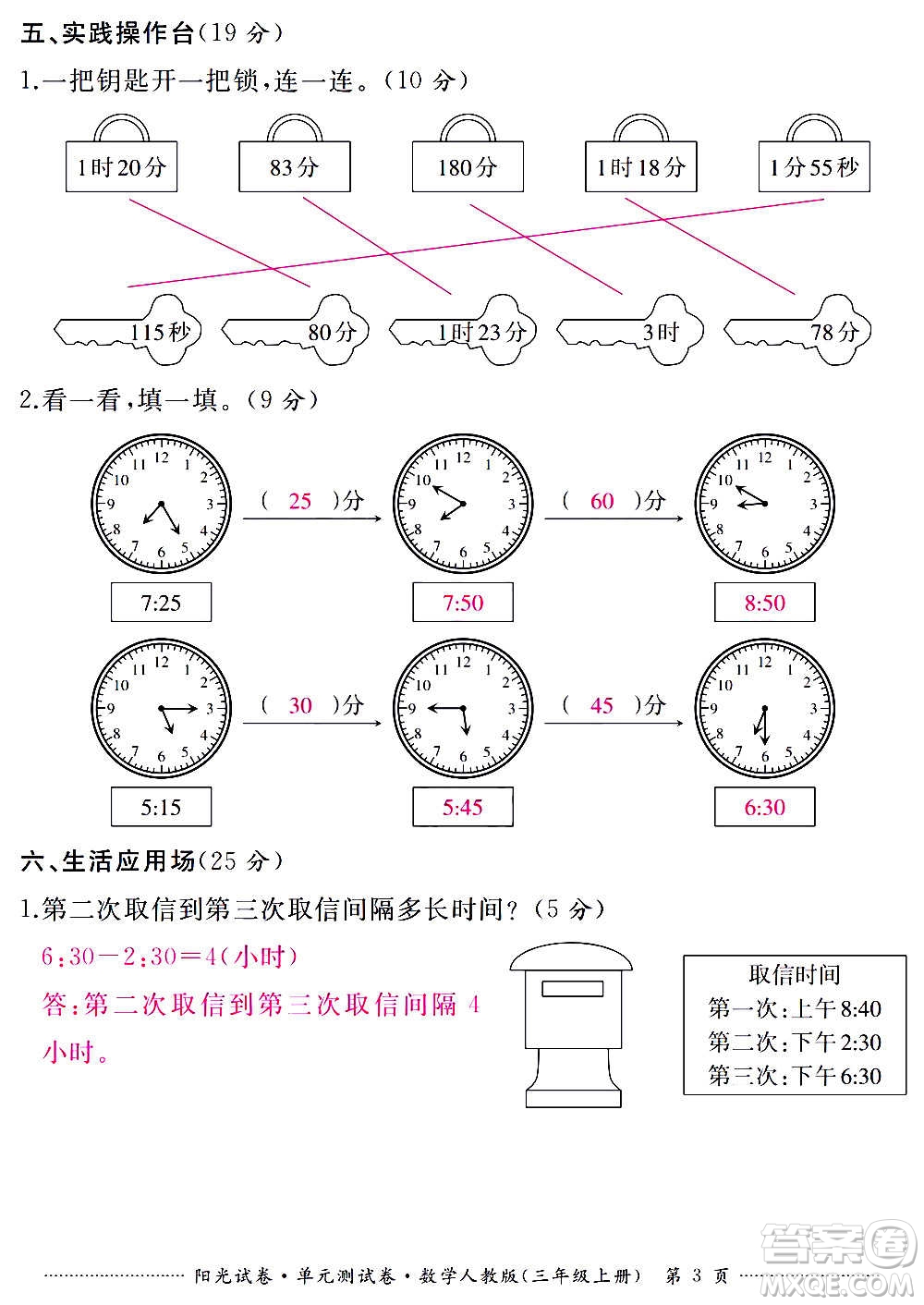 江西高校出版社2020陽光試卷單元測試卷數(shù)學(xué)三年級上冊人教版答案