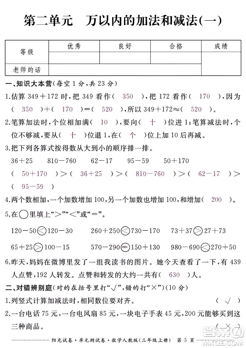 江西高校出版社2020陽光試卷單元測試卷數(shù)學(xué)三年級上冊人教版答案
