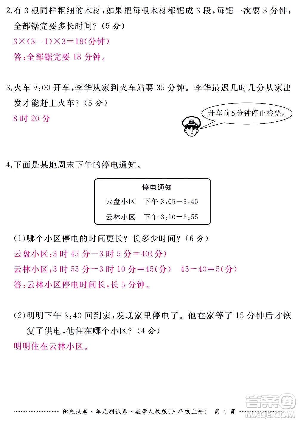 江西高校出版社2020陽光試卷單元測試卷數(shù)學(xué)三年級上冊人教版答案