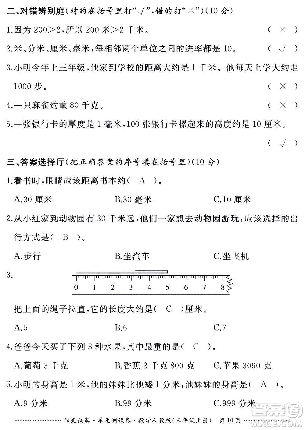 江西高校出版社2020陽光試卷單元測試卷數(shù)學(xué)三年級上冊人教版答案