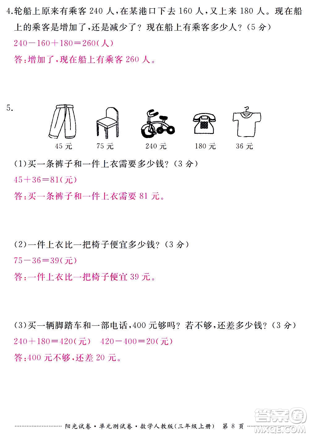 江西高校出版社2020陽光試卷單元測試卷數(shù)學(xué)三年級上冊人教版答案