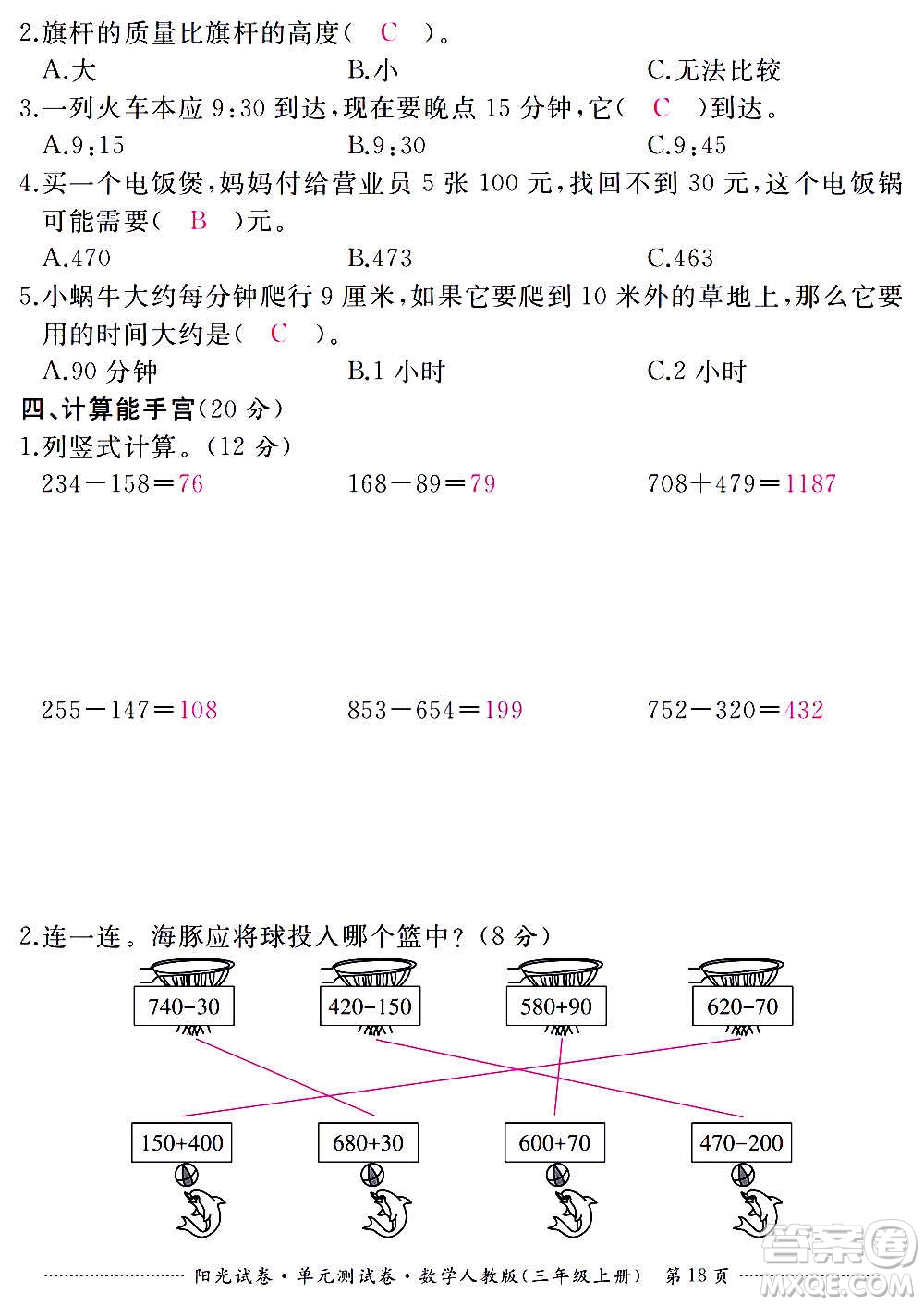 江西高校出版社2020陽光試卷單元測試卷數(shù)學(xué)三年級上冊人教版答案