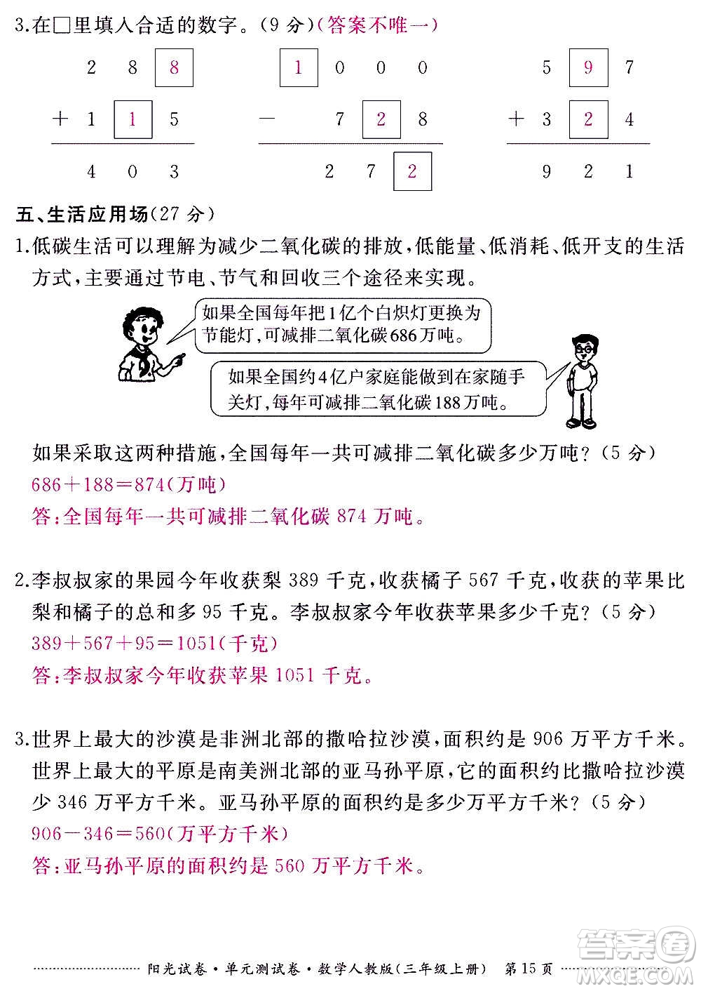 江西高校出版社2020陽光試卷單元測試卷數(shù)學(xué)三年級上冊人教版答案
