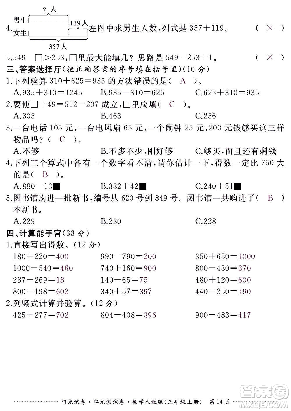 江西高校出版社2020陽光試卷單元測試卷數(shù)學(xué)三年級上冊人教版答案