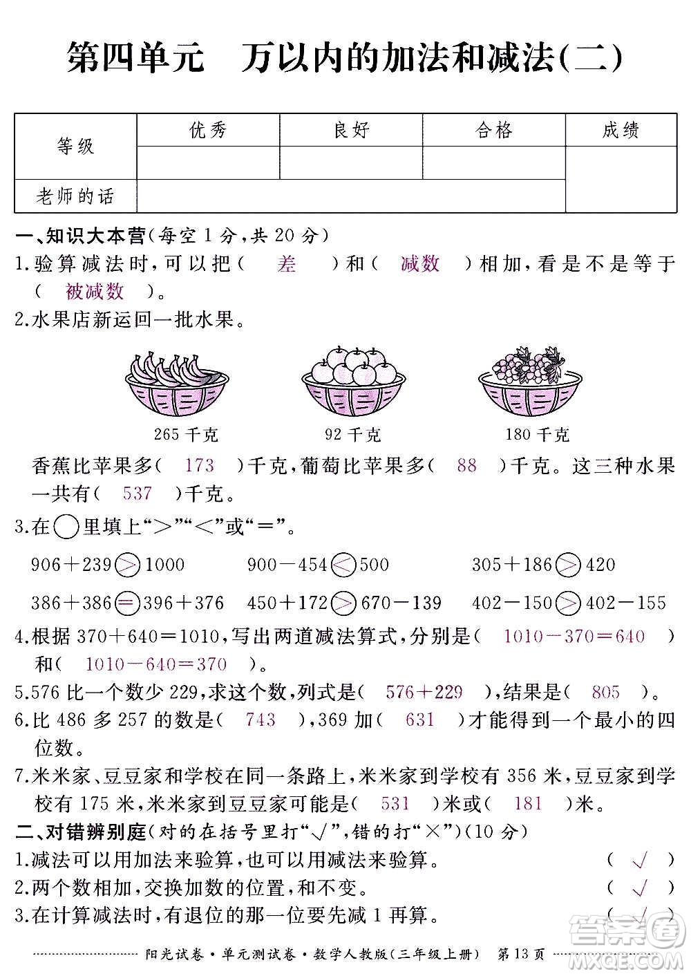 江西高校出版社2020陽光試卷單元測試卷數(shù)學(xué)三年級上冊人教版答案