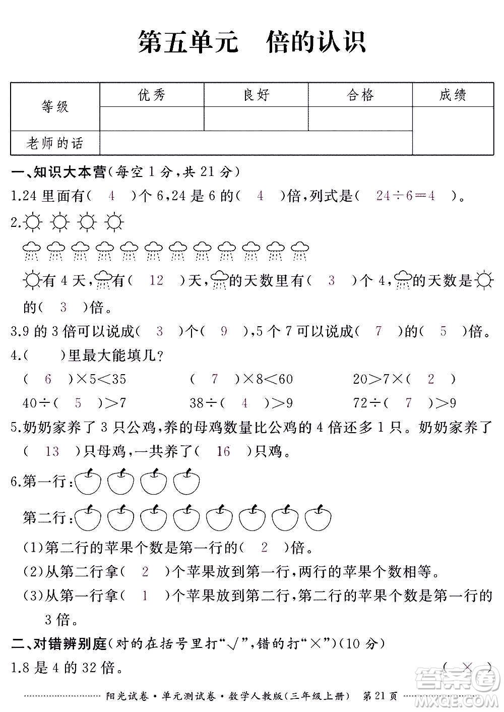 江西高校出版社2020陽光試卷單元測試卷數(shù)學(xué)三年級上冊人教版答案