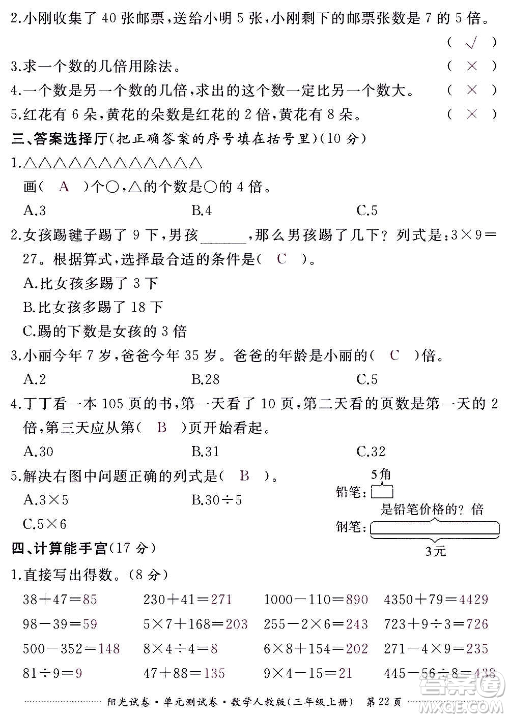 江西高校出版社2020陽光試卷單元測試卷數(shù)學(xué)三年級上冊人教版答案