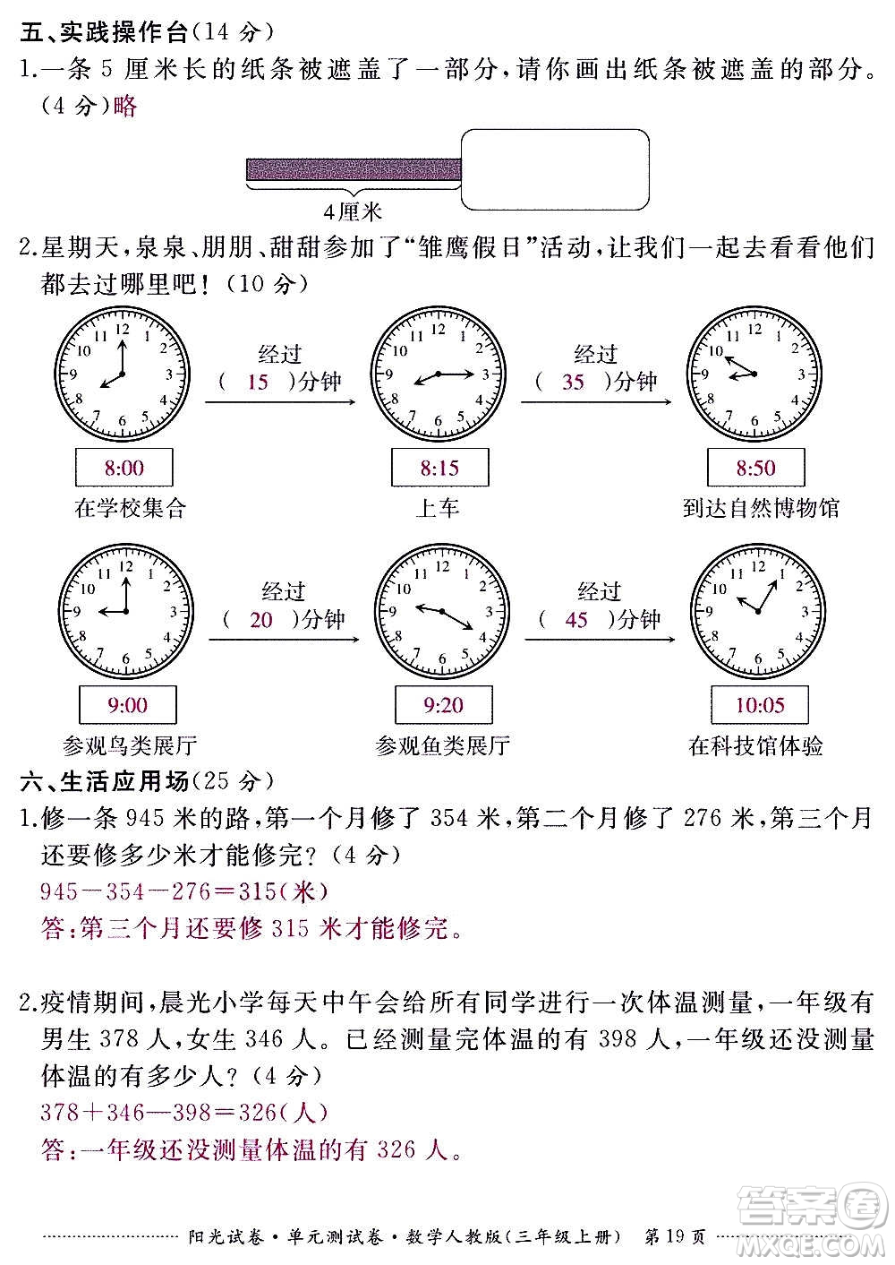 江西高校出版社2020陽光試卷單元測試卷數(shù)學(xué)三年級上冊人教版答案