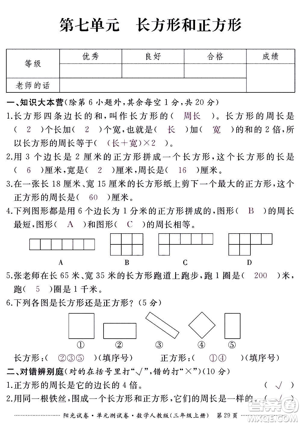 江西高校出版社2020陽光試卷單元測試卷數(shù)學(xué)三年級上冊人教版答案