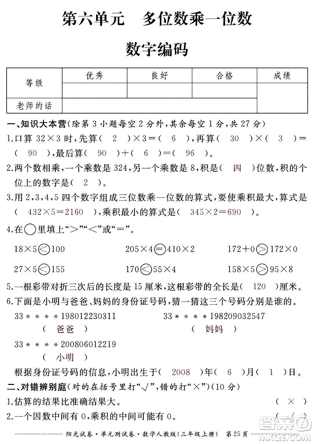 江西高校出版社2020陽光試卷單元測試卷數(shù)學(xué)三年級上冊人教版答案