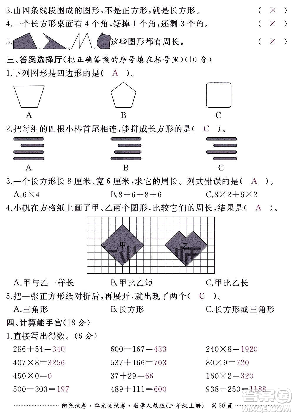 江西高校出版社2020陽光試卷單元測試卷數(shù)學(xué)三年級上冊人教版答案