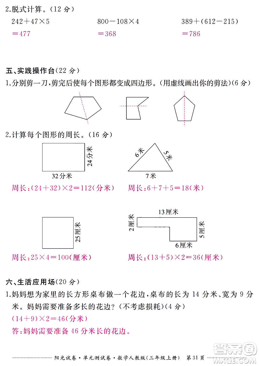 江西高校出版社2020陽光試卷單元測試卷數(shù)學(xué)三年級上冊人教版答案