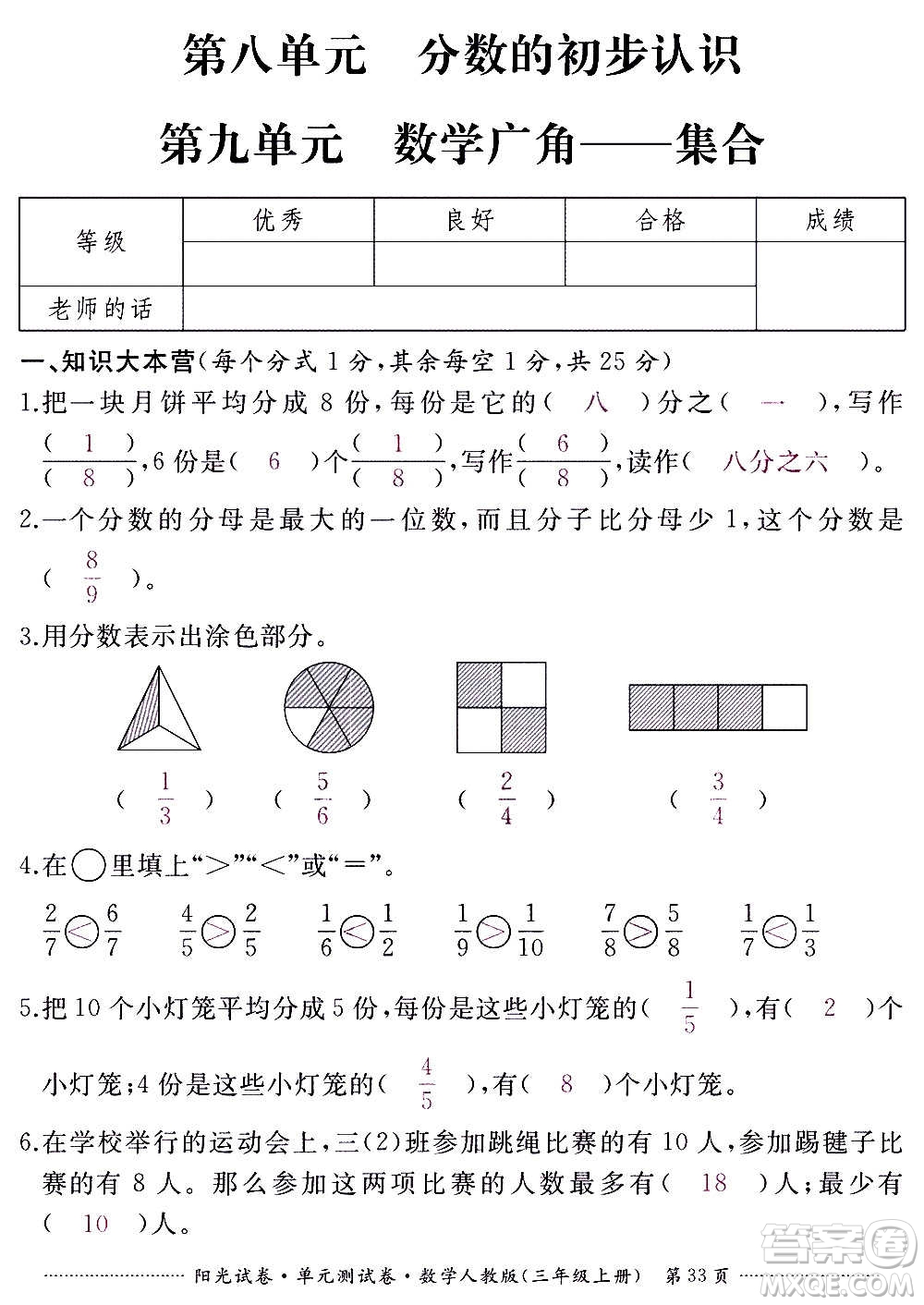 江西高校出版社2020陽光試卷單元測試卷數(shù)學(xué)三年級上冊人教版答案