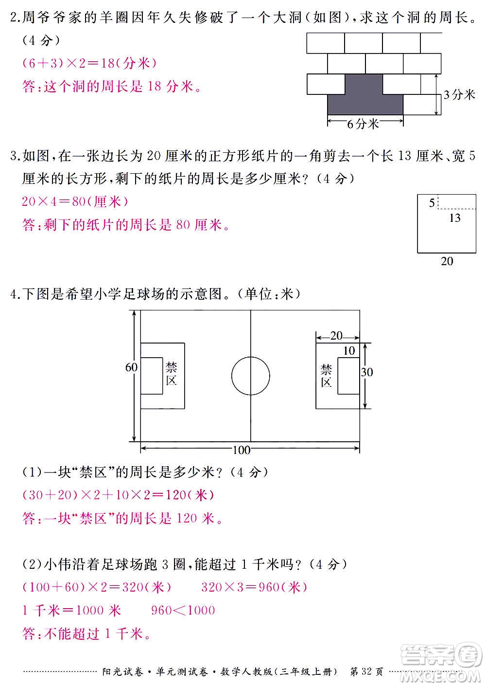 江西高校出版社2020陽光試卷單元測試卷數(shù)學(xué)三年級上冊人教版答案