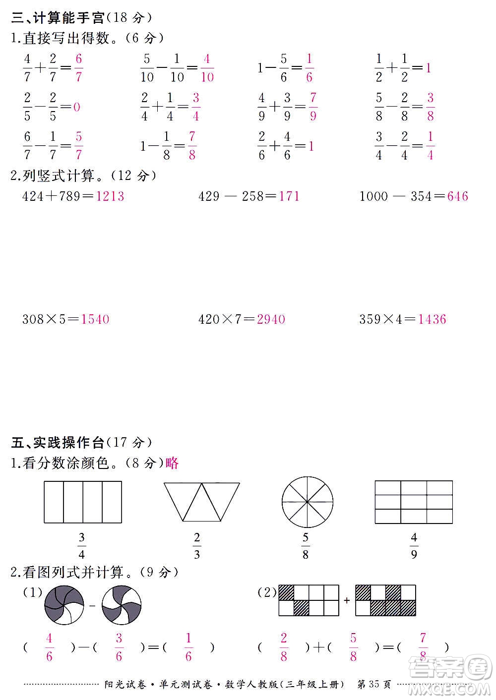 江西高校出版社2020陽光試卷單元測試卷數(shù)學(xué)三年級上冊人教版答案