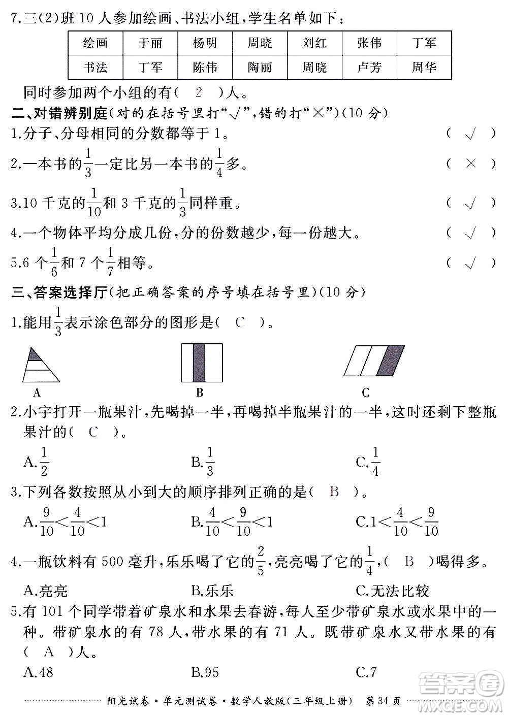江西高校出版社2020陽光試卷單元測試卷數(shù)學(xué)三年級上冊人教版答案